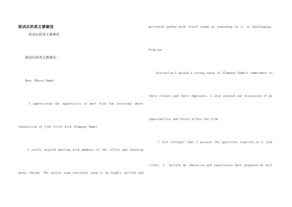 面试后的英文感谢信_第1页