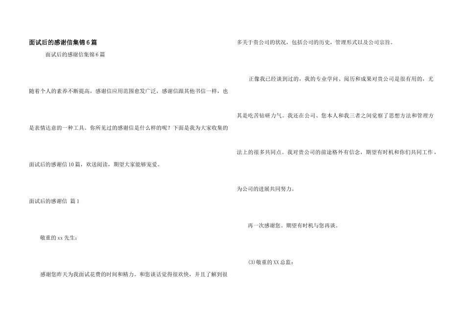 面试后的感谢信集锦6篇_第1页