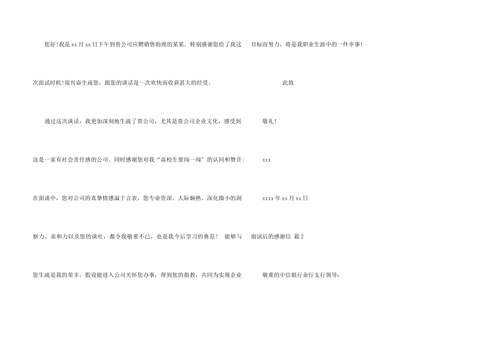 面试后的感谢信集锦6篇_第2页