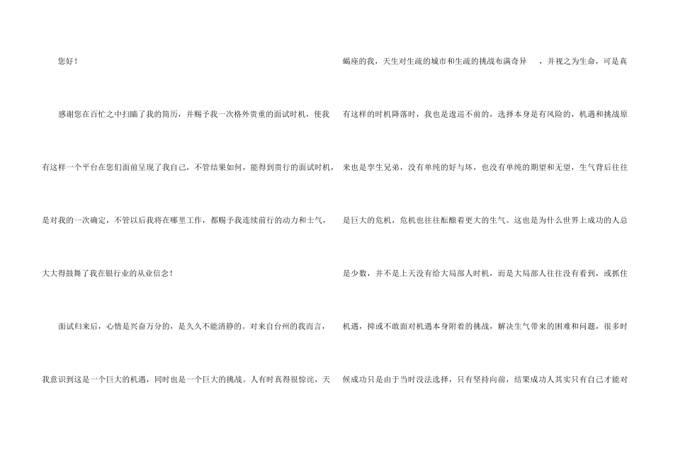 面试后的感谢信集锦6篇_第3页
