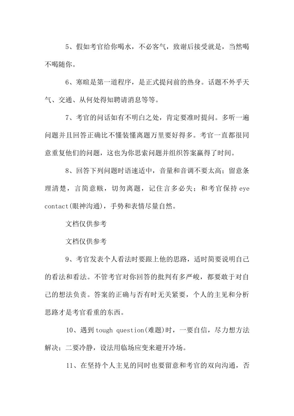 面试失败经验教训总结_第3页