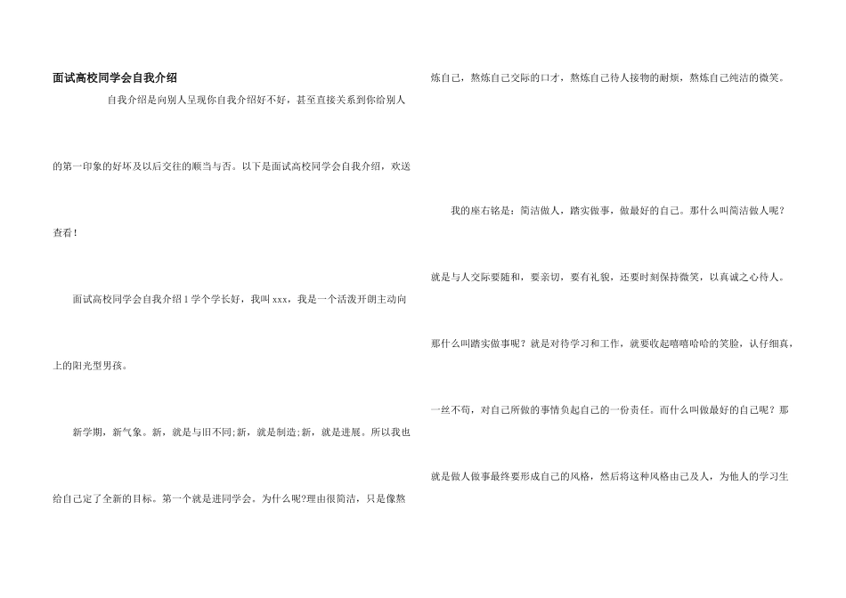 面试大学学生会自我介绍_第1页