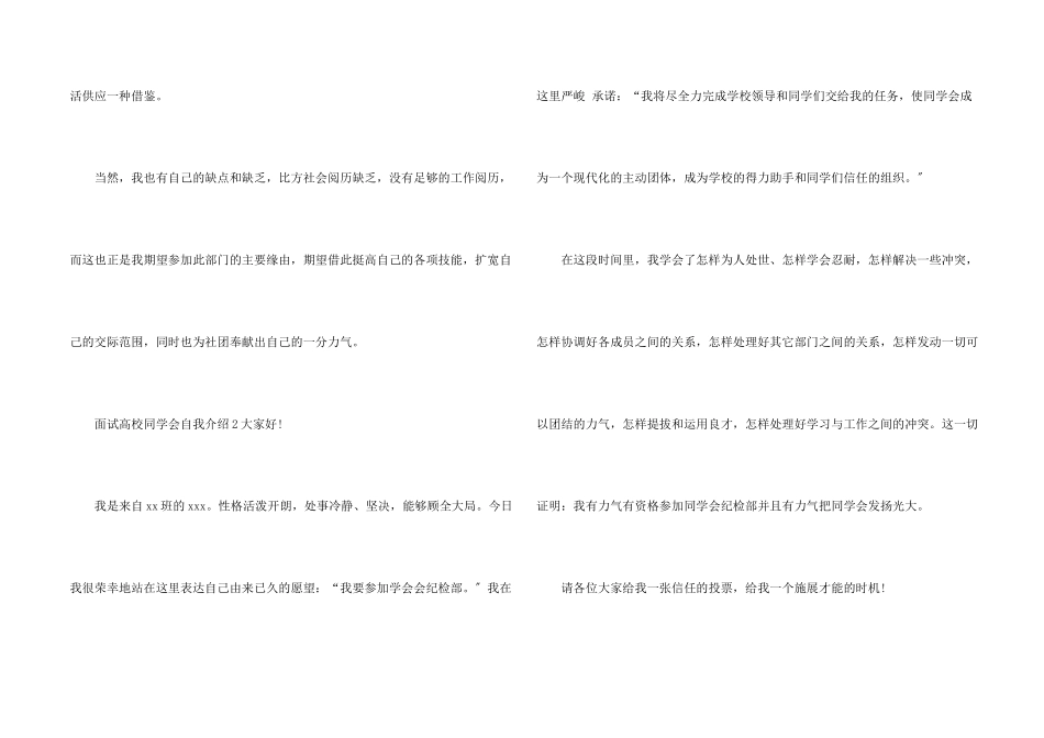 面试大学学生会自我介绍_第2页