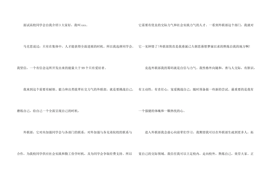 面试大学学生会自我介绍_第3页