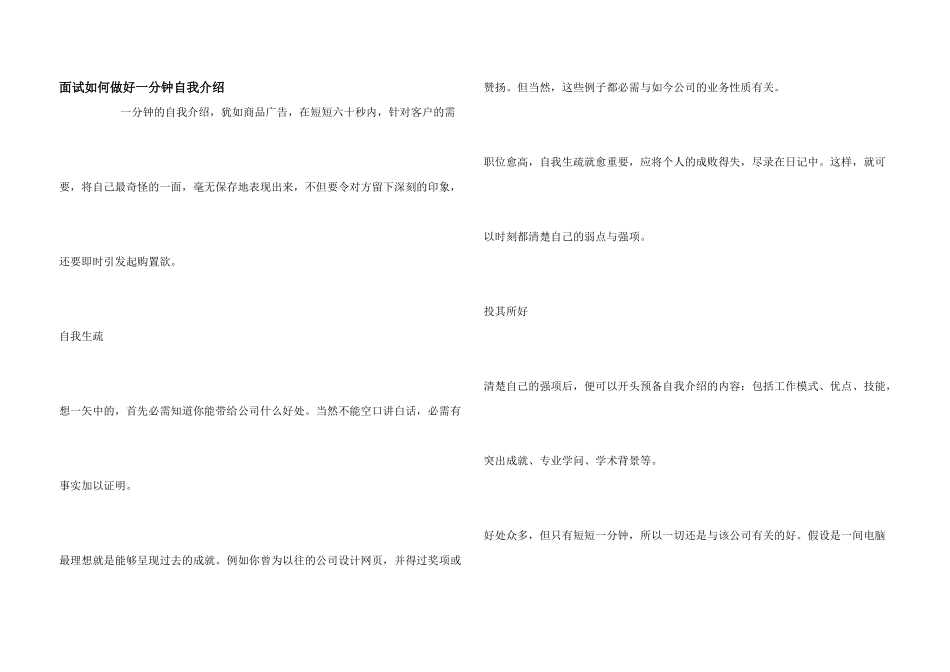 面试如何做好一分钟自我介绍_第1页