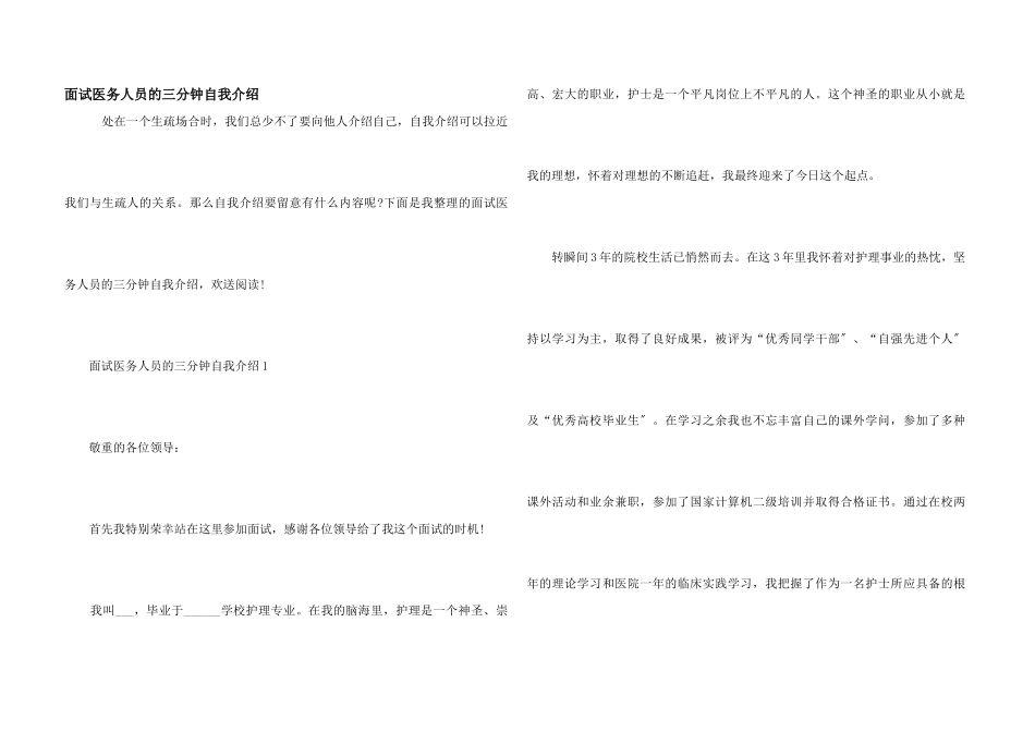 面试医务人员的三分钟自我介绍_第1页