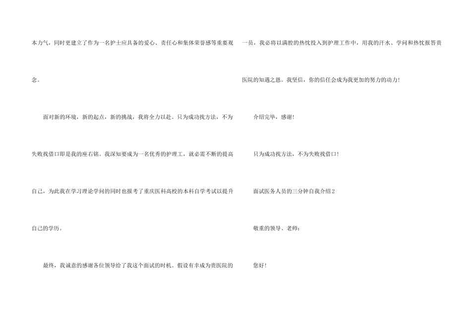 面试医务人员的三分钟自我介绍_第2页