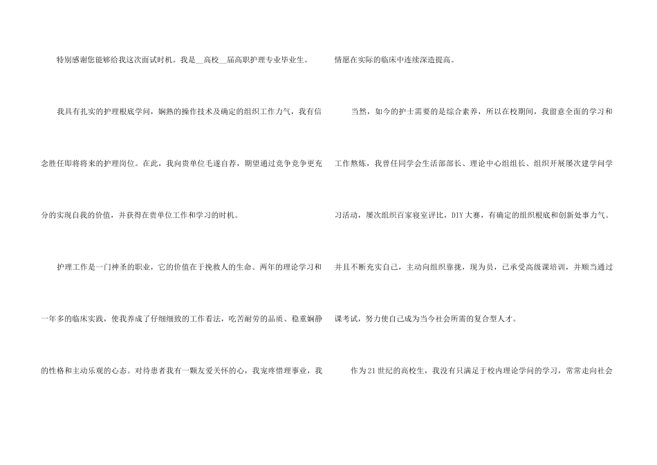 面试医务人员的三分钟自我介绍_第3页