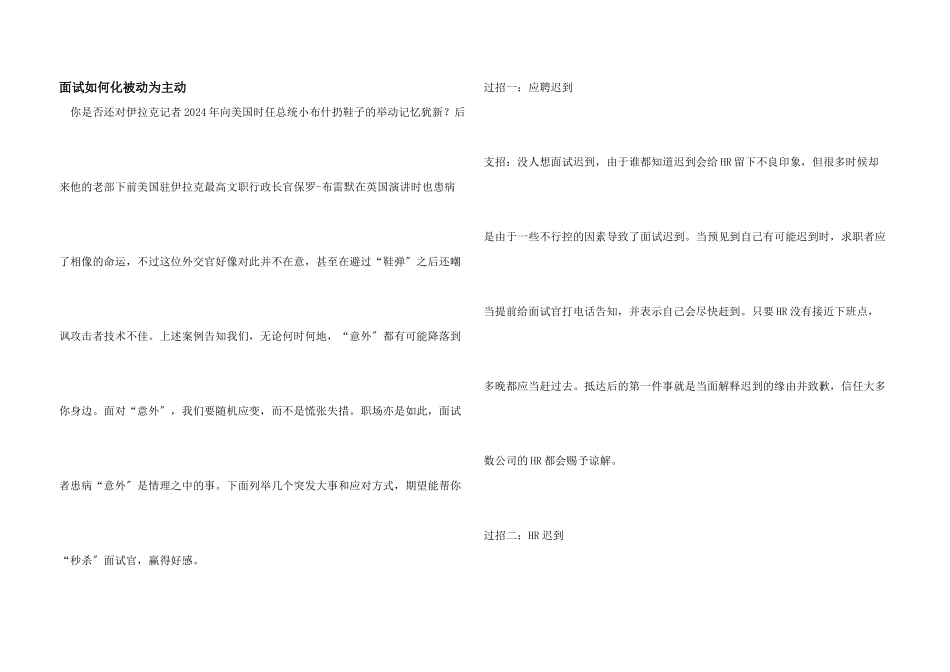 面试如何化被动为主动_第1页