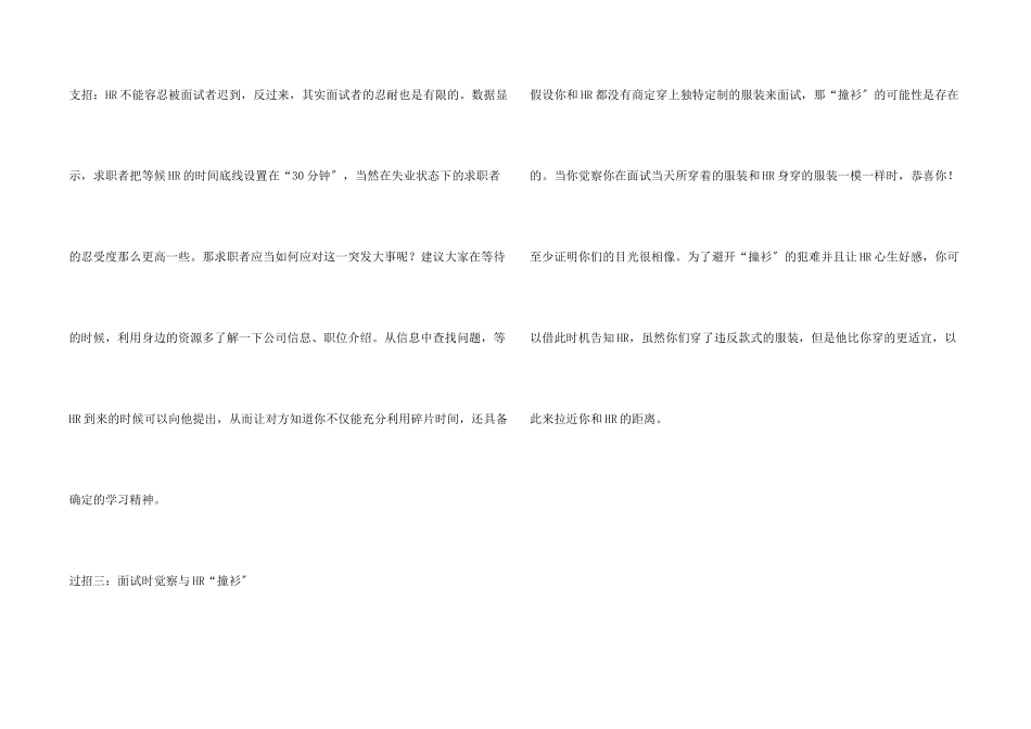 面试如何化被动为主动_第2页