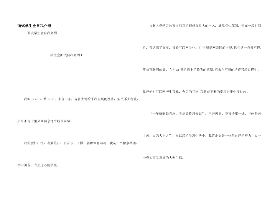 面试学生会自我介绍_第1页