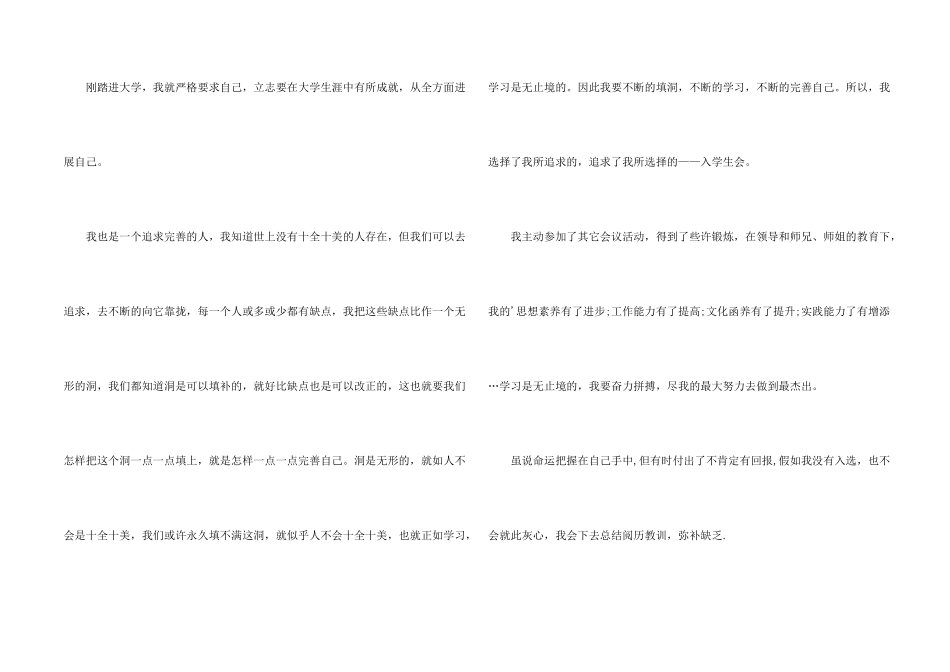 面试学生会自我介绍_第2页