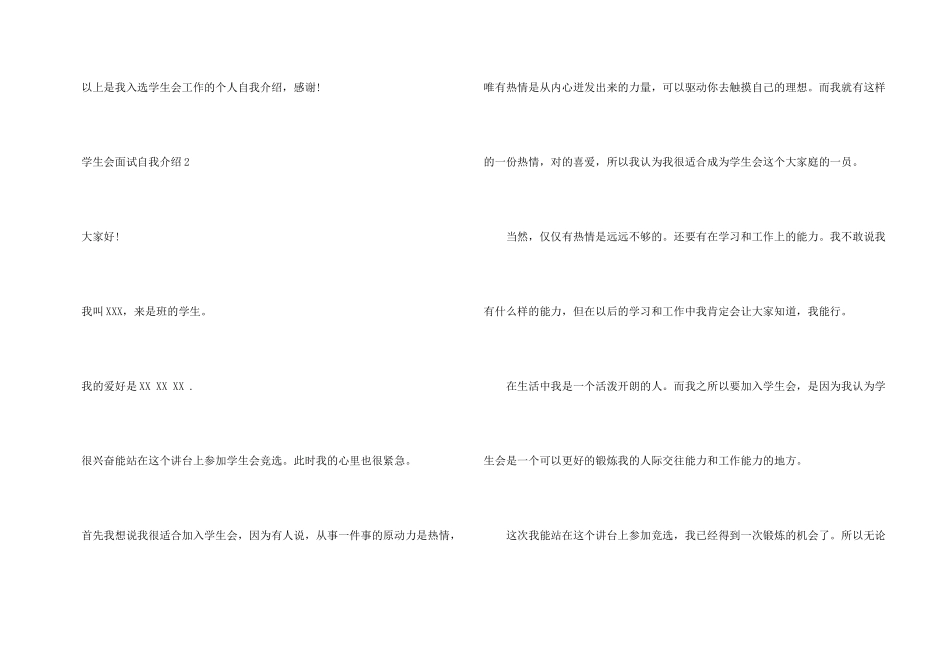 面试学生会自我介绍_第3页