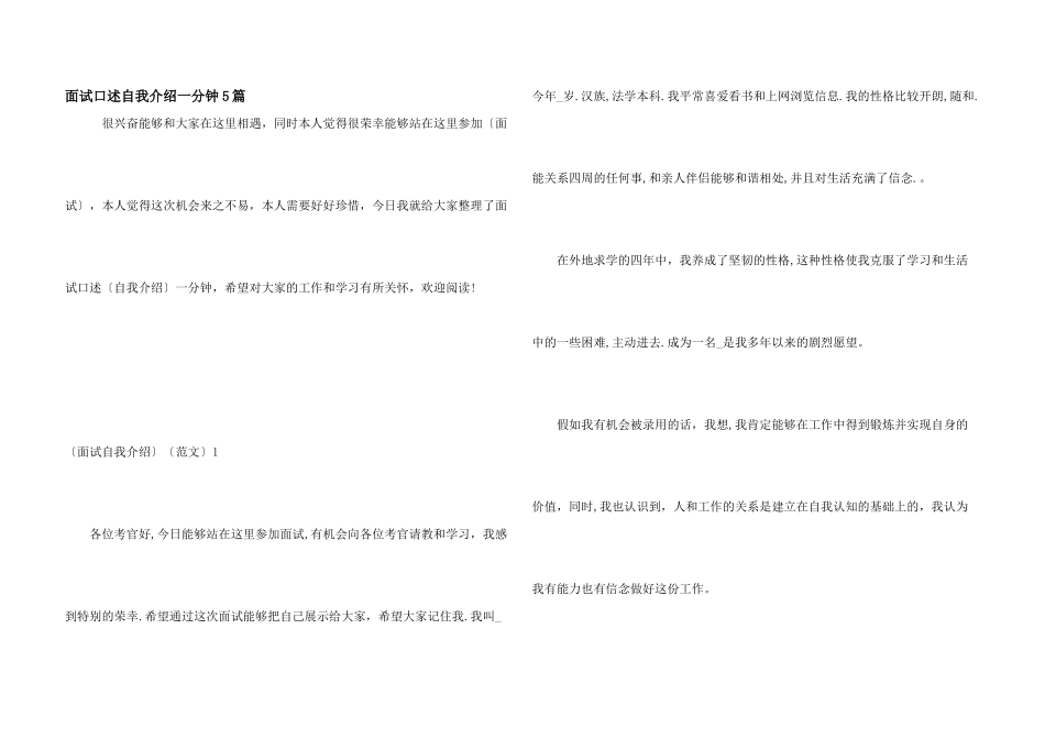 面试口述自我介绍一分钟5篇_第1页