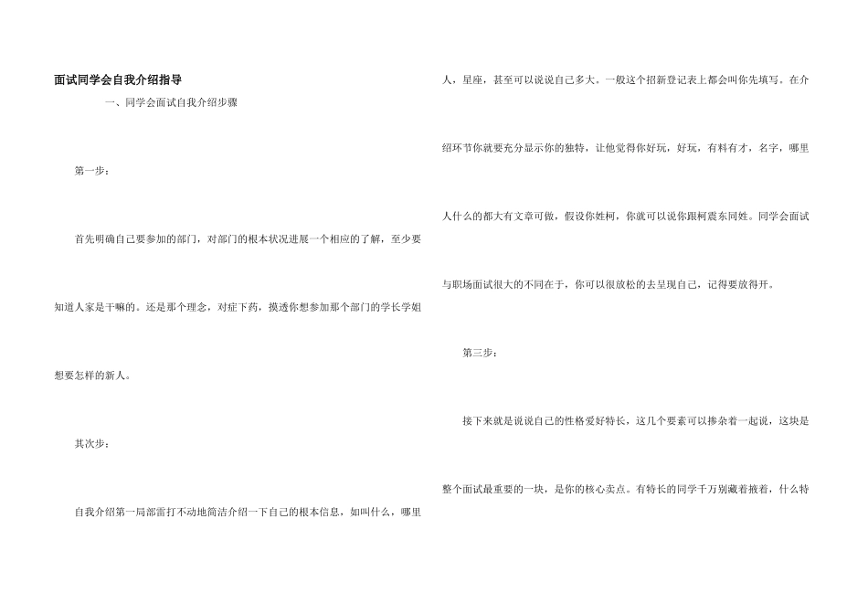 面试学生会自我介绍指导_第1页