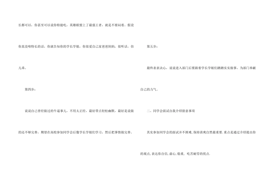 面试学生会自我介绍指导_第2页