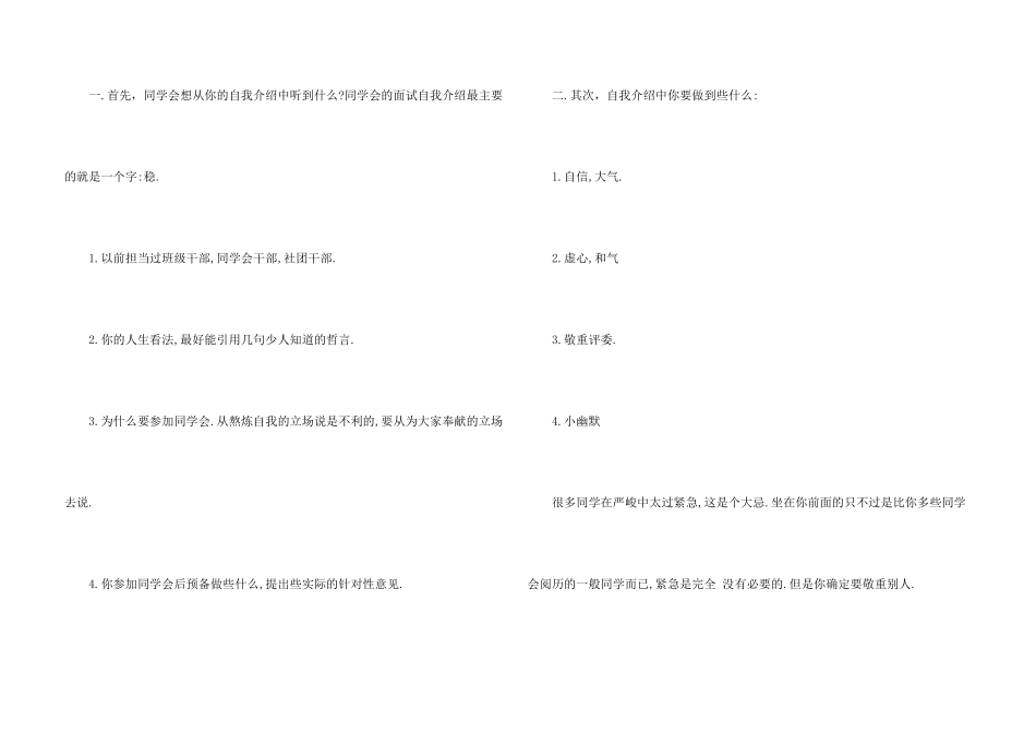 面试学生会自我介绍指导_第3页