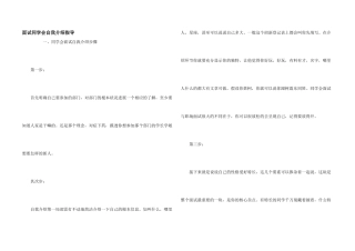 面试学生会自我介绍指导