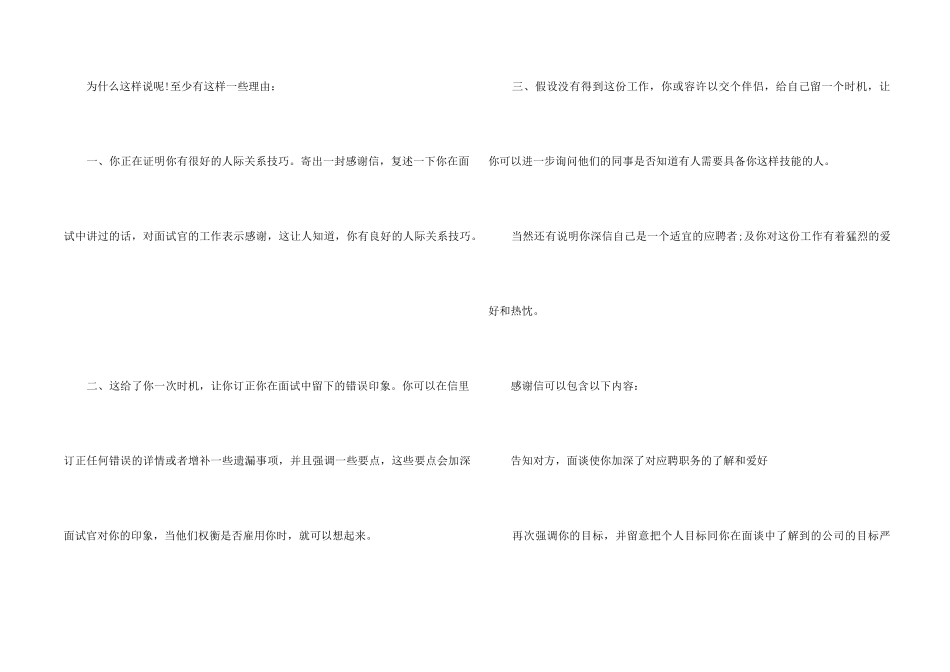 面试后写封感谢信_第2页