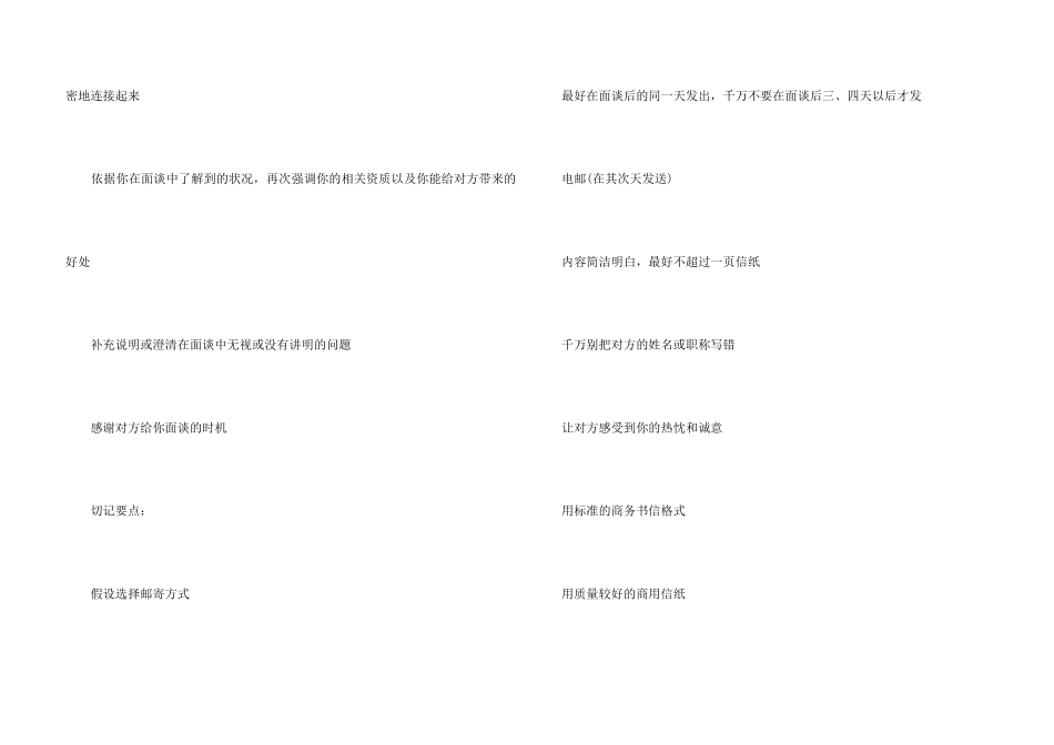 面试后写封感谢信_第3页