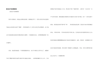 面试后写封感谢信