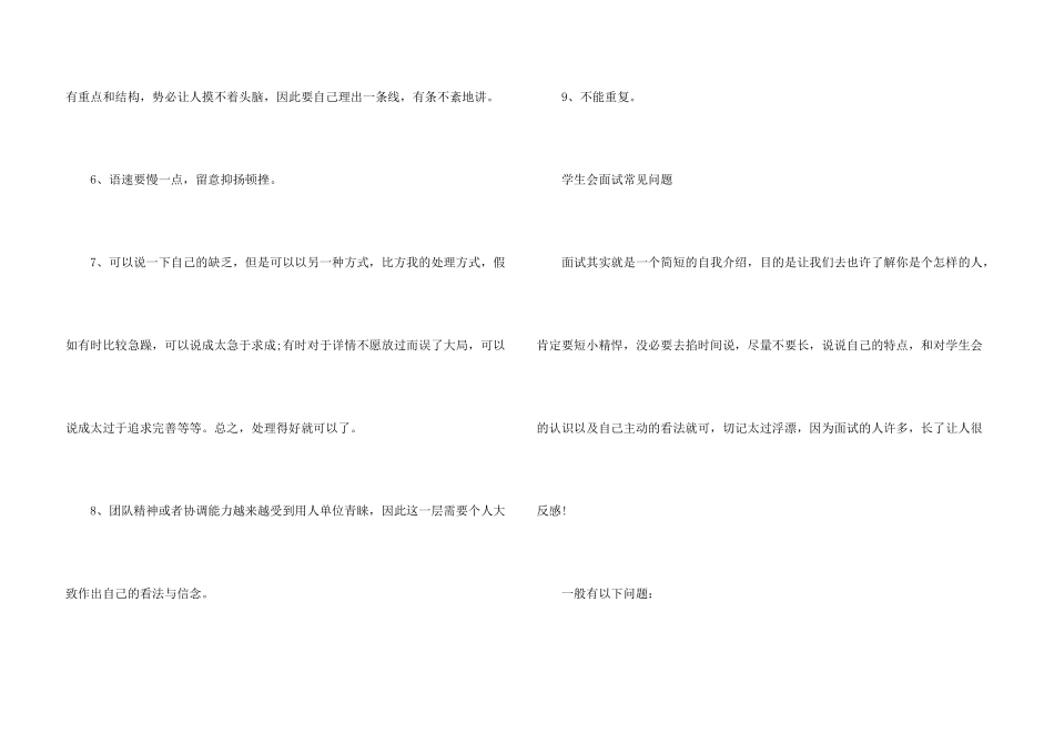 面试学生会自我介绍注意事项2021_第3页