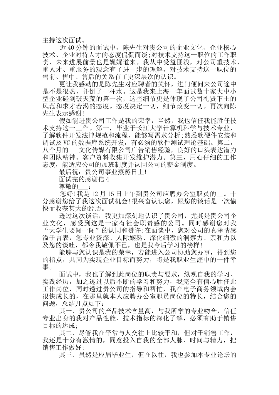 面试完的感谢信范例_第2页