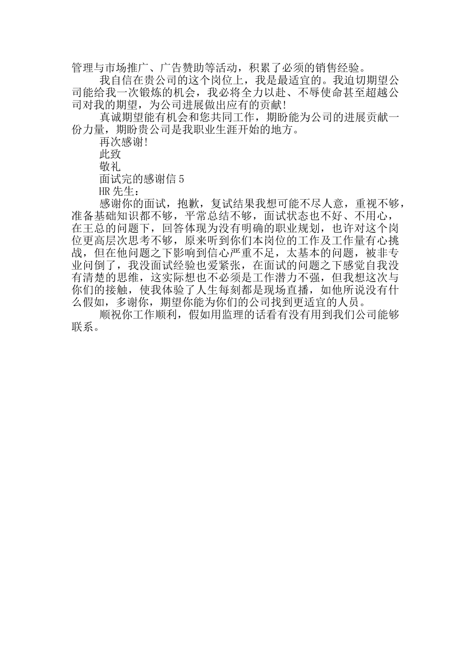 面试完的感谢信范例_第3页