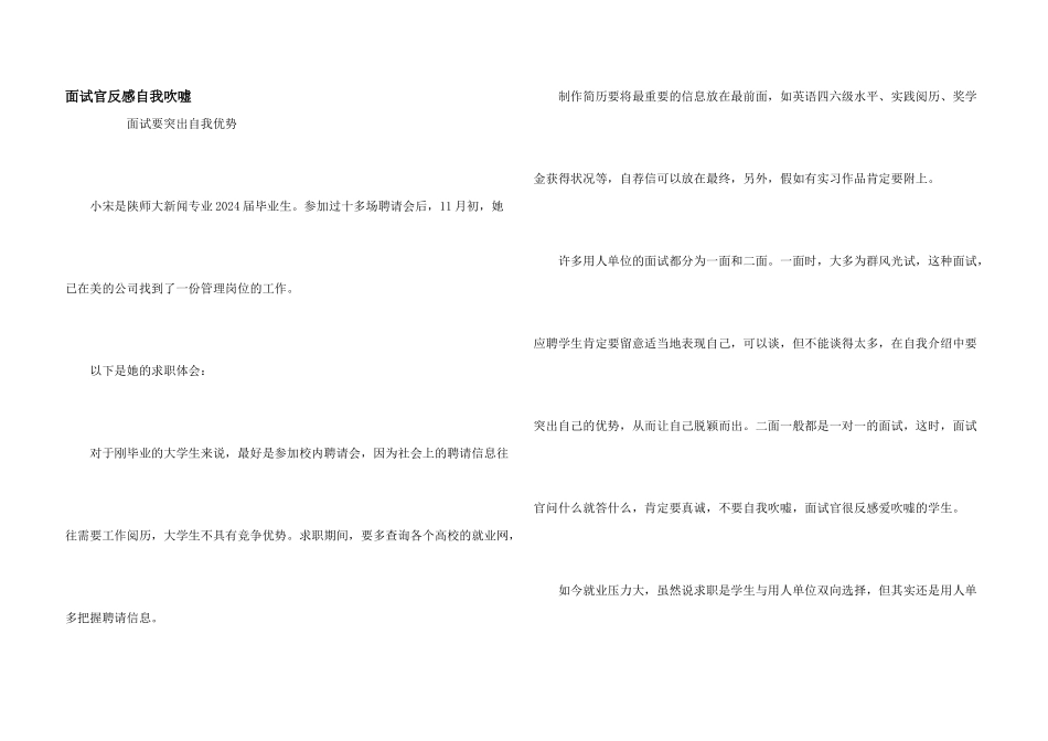 面试官反感自我吹嘘_第1页