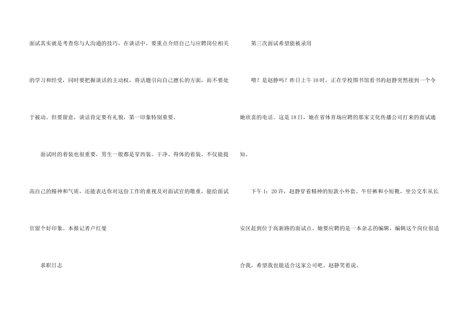 面试官反感自我吹嘘_第3页