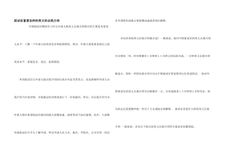 面试官喜欢怎样的英文的自我介绍