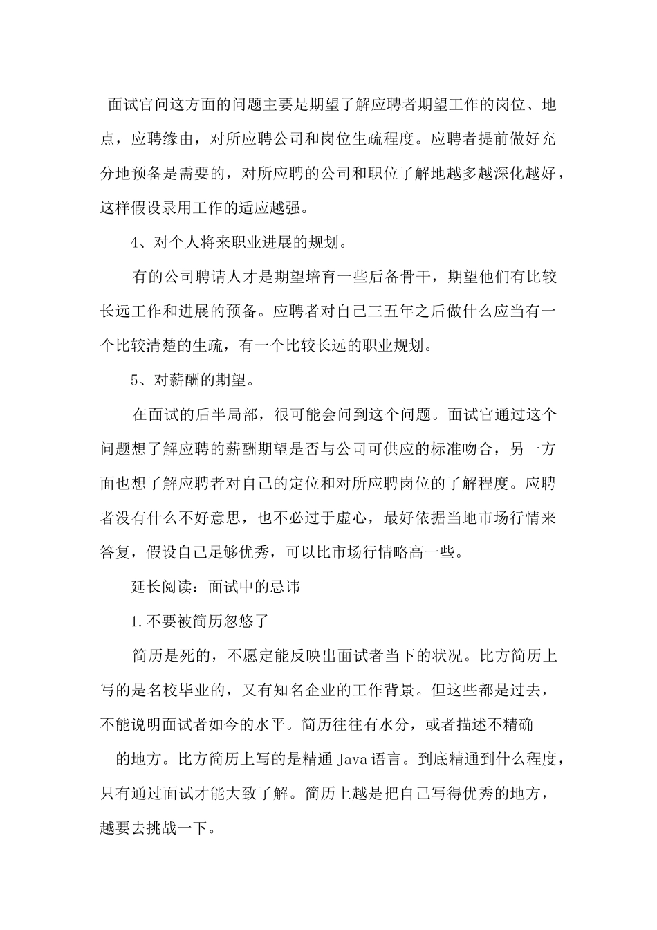 面试官的面试技巧有哪些_第2页