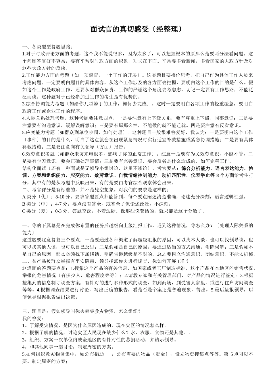 面试官的真切感受_第1页