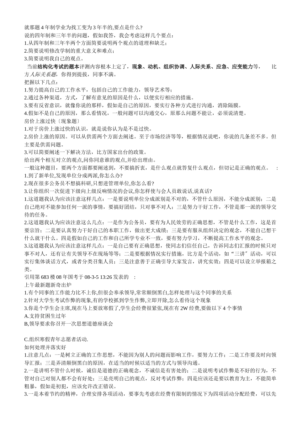 面试官的真切感受_第2页
