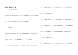 面试如何做自我介绍4篇