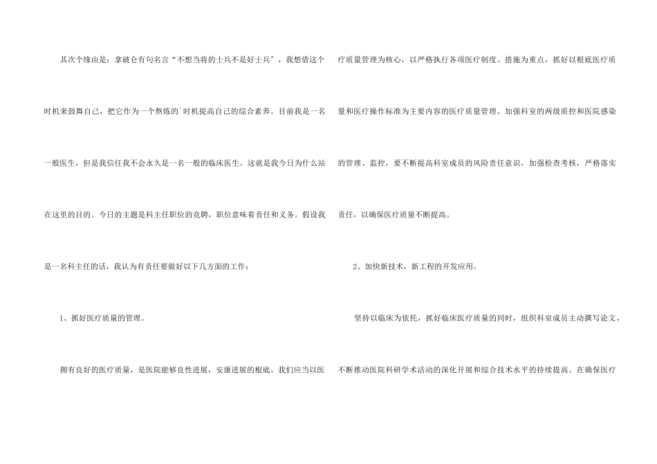 面试工作个人求职3分钟自我介绍5篇2024年_第2页