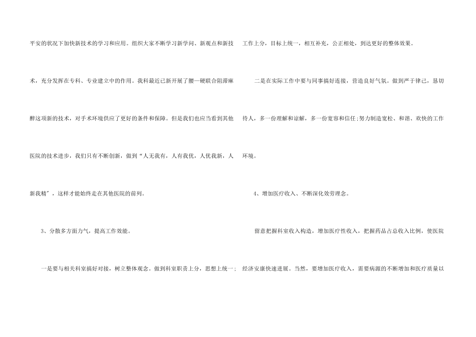 面试工作个人求职3分钟自我介绍5篇2024年_第3页