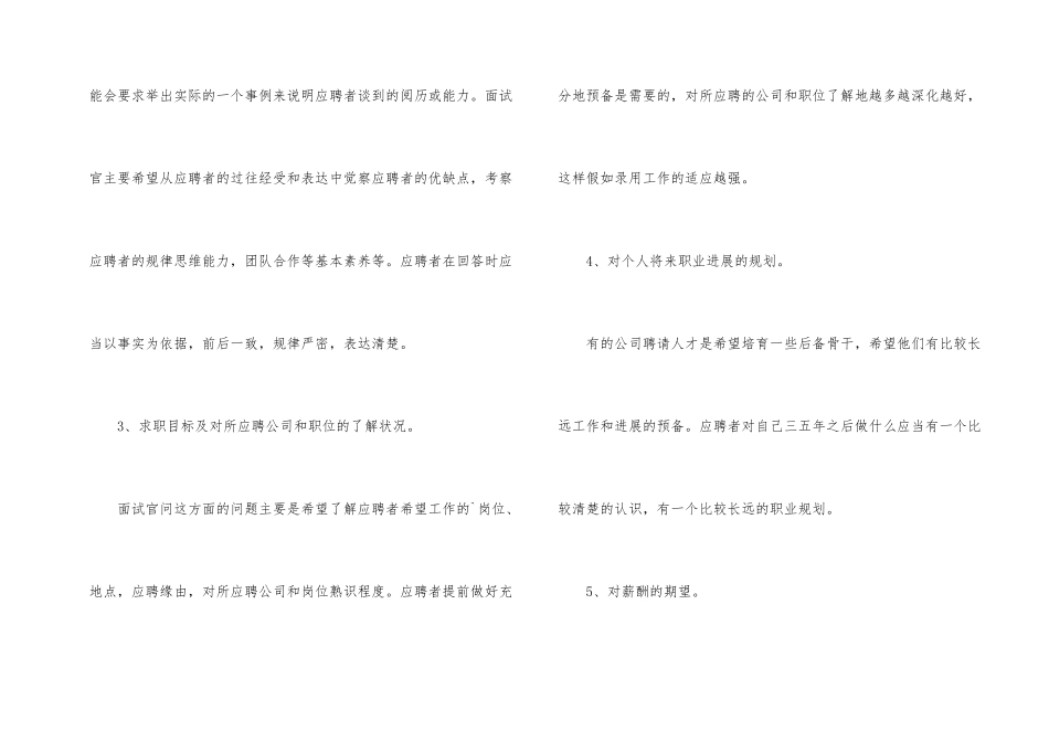 面试官面试技巧大全_第2页