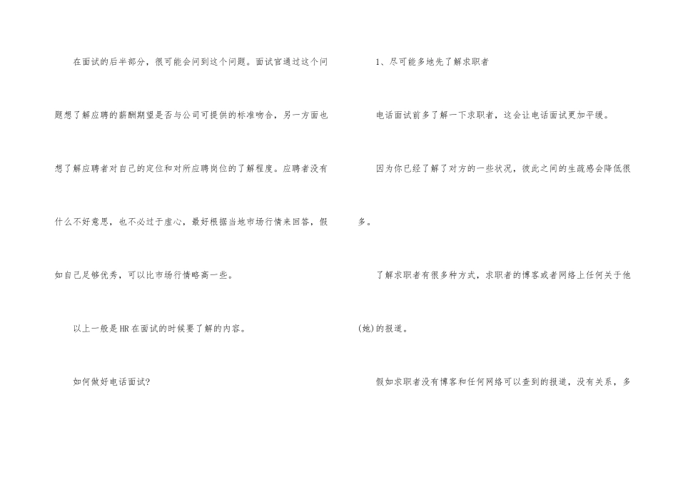 面试官面试技巧大全_第3页