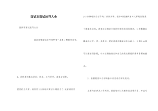 面试官面试技巧大全