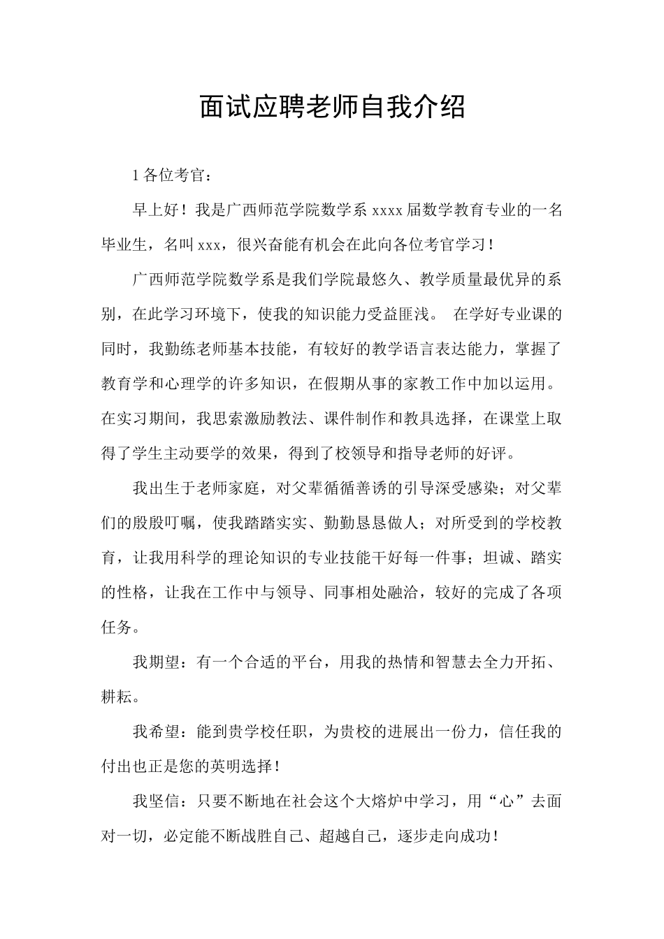 面试应聘教师自我介绍_第1页