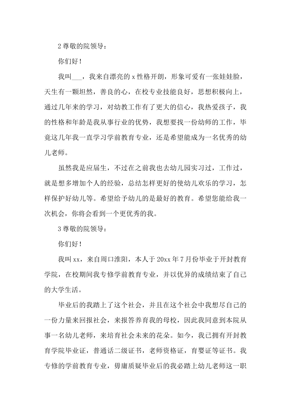 面试应聘教师自我介绍_第2页