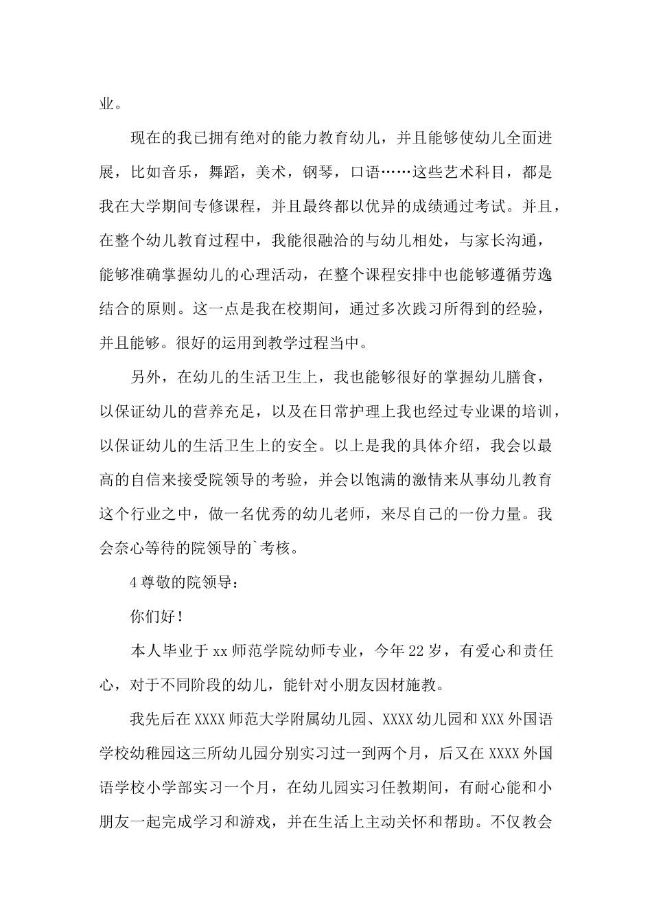 面试应聘教师自我介绍_第3页
