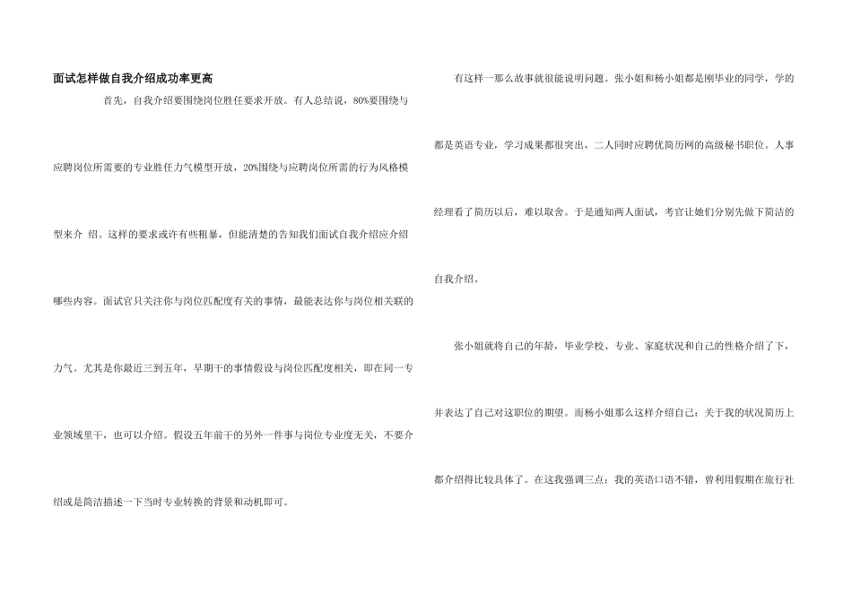面试怎样做自我介绍成功率更高_第1页