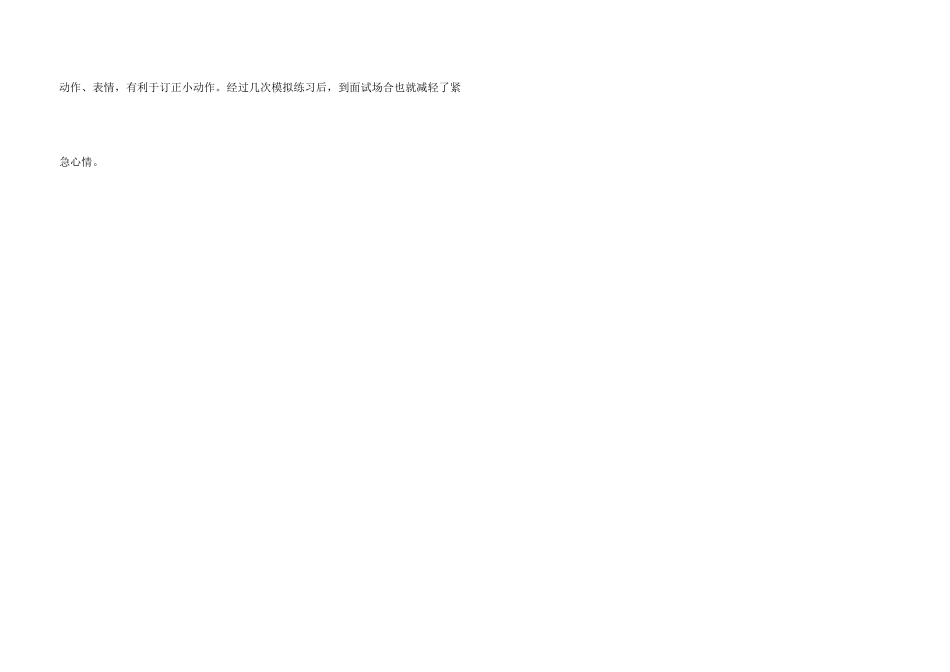 面试怎样做自我介绍成功率更高_第3页