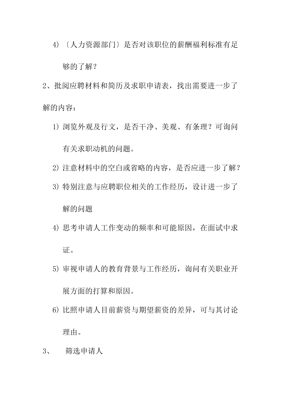 面试必备工作手册_第2页