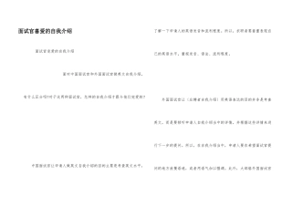 面试官喜欢的自我介绍