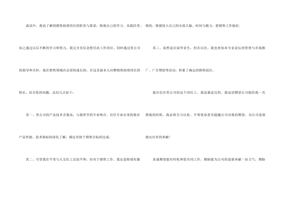 面试感谢信合集5篇_第2页