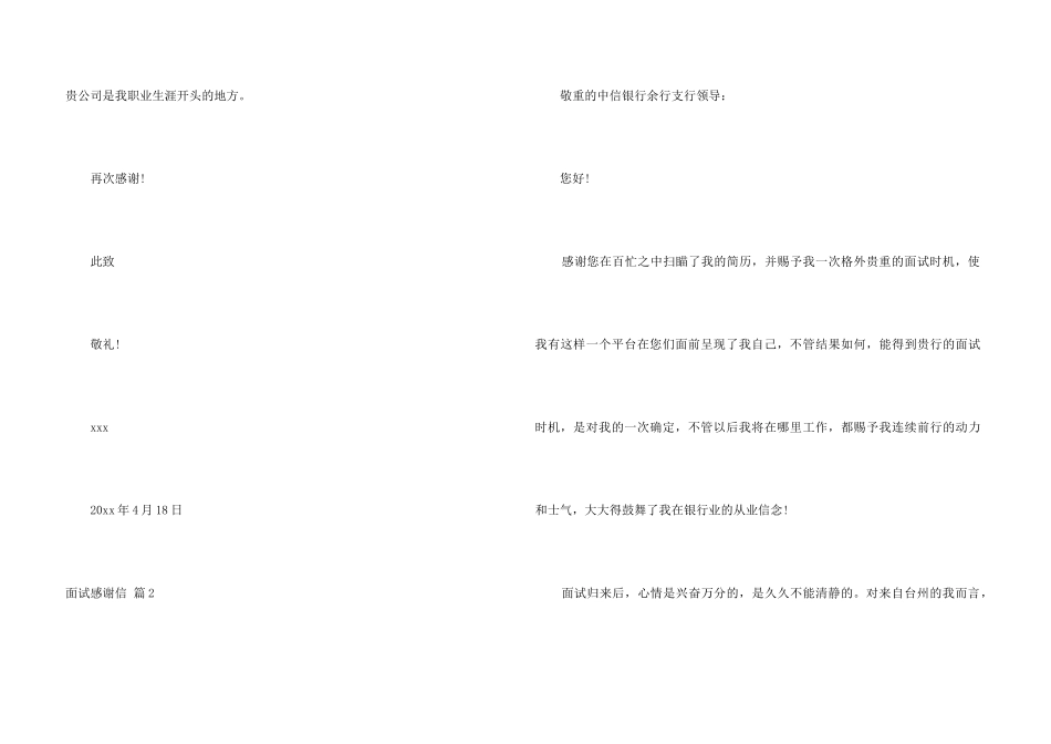 面试感谢信合集5篇_第3页