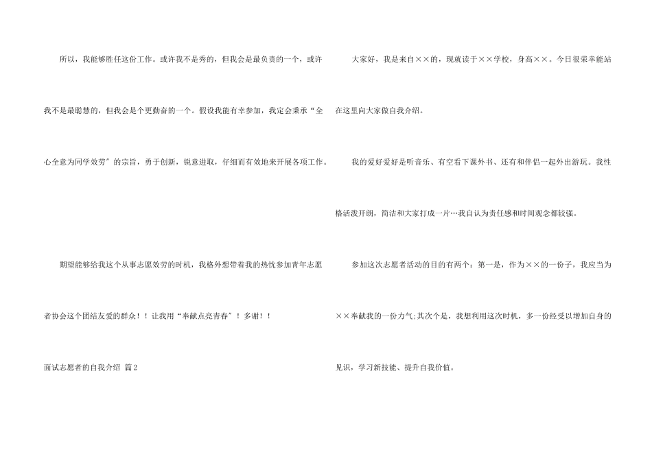 面试志愿者的自我介绍四篇_第2页